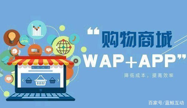 微信小程序與傳統APP十大優劣對比--藍鯨互動