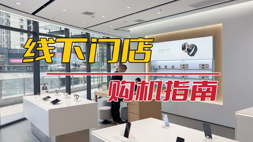 這年頭,線下購(gòu)機(jī)體驗(yàn)如何 今天帶大家實(shí)際體驗(yàn)一把