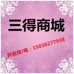 三得公益商城系統(tǒng)模式源碼定制開發(fā)價(jià)格 三得公益商城系統(tǒng)模式源碼定制開發(fā)型號(hào)規(guī)格