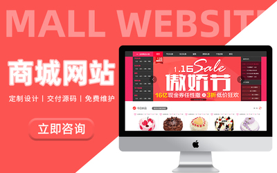 購物商城網(wǎng)站展示開發(fā)服裝外貿(mào)營銷零售批發(fā)手機建設(shè)團購模板定制