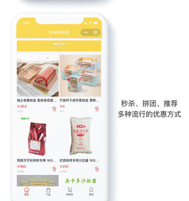【電商APP開發(fā)】B2C購物商城/B2B2C多商戶平臺B2B